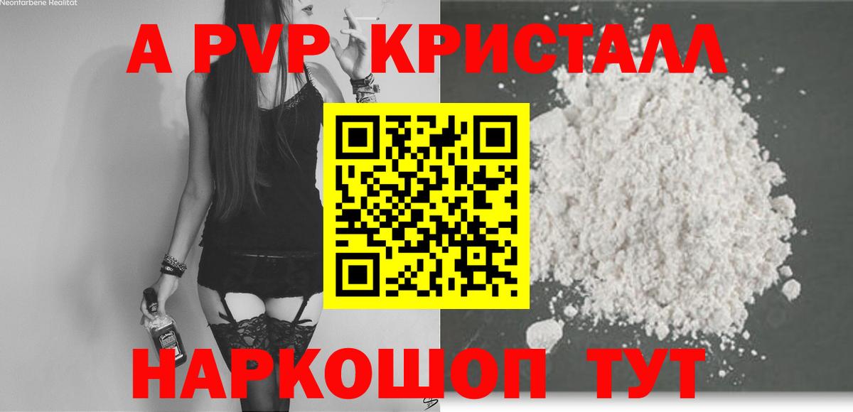 А ПВП Crystall Калуга