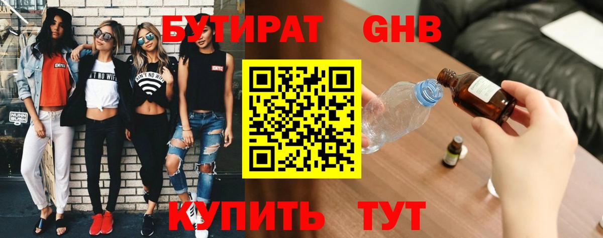 БУТИРАТ бутик  Вход с VPN  Калуга 