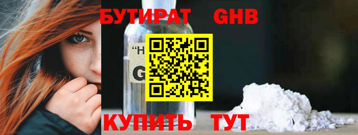 БУТИРАТ Butirat Калуга