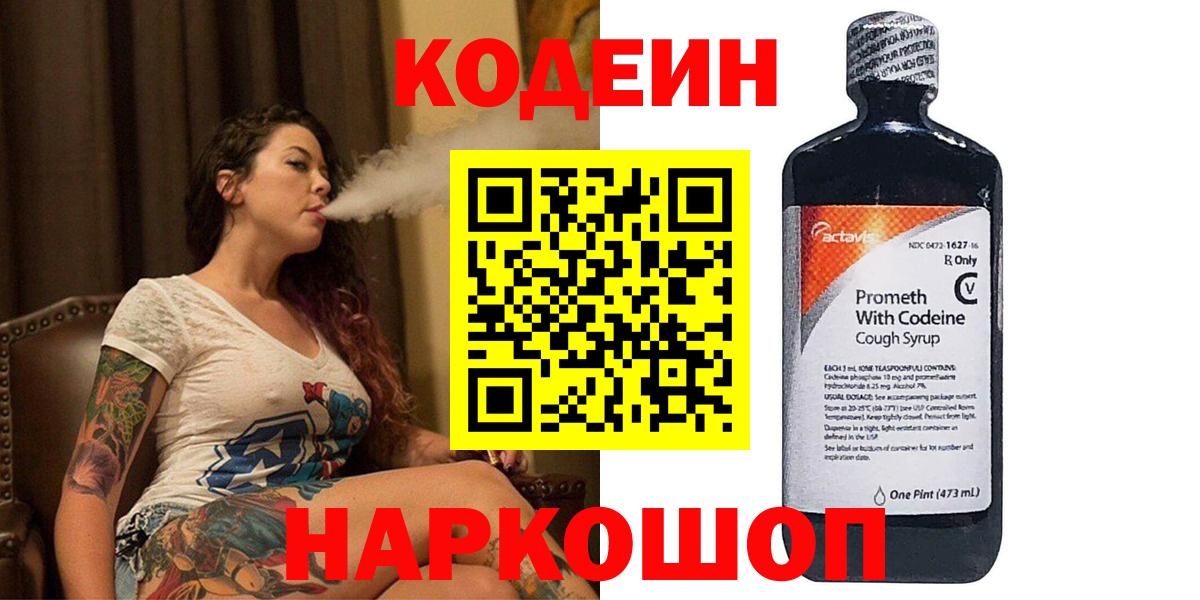 Codein Purple Drank Калуга