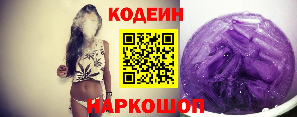 Codein напиток Lean (лин)  Вход с VPN  Кодеиновый сироп Lean Purple Drank  Калуга 