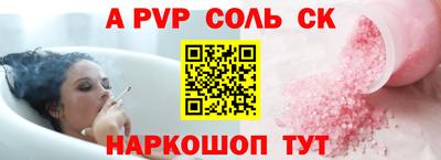 соль ск Бийск