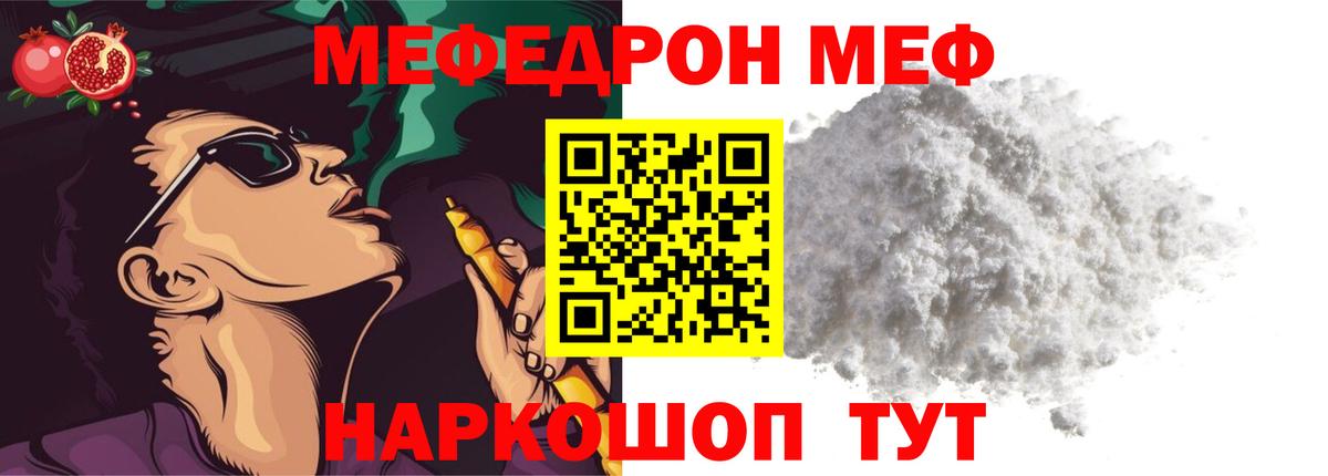 Меф mephedrone  Мефедрон  Калуга  цены   МЕФ мяу мяу  Вход с VPN 